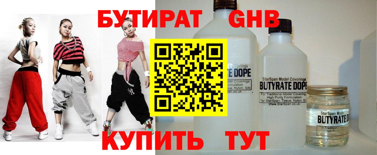БУТИРАТ вода Карталы