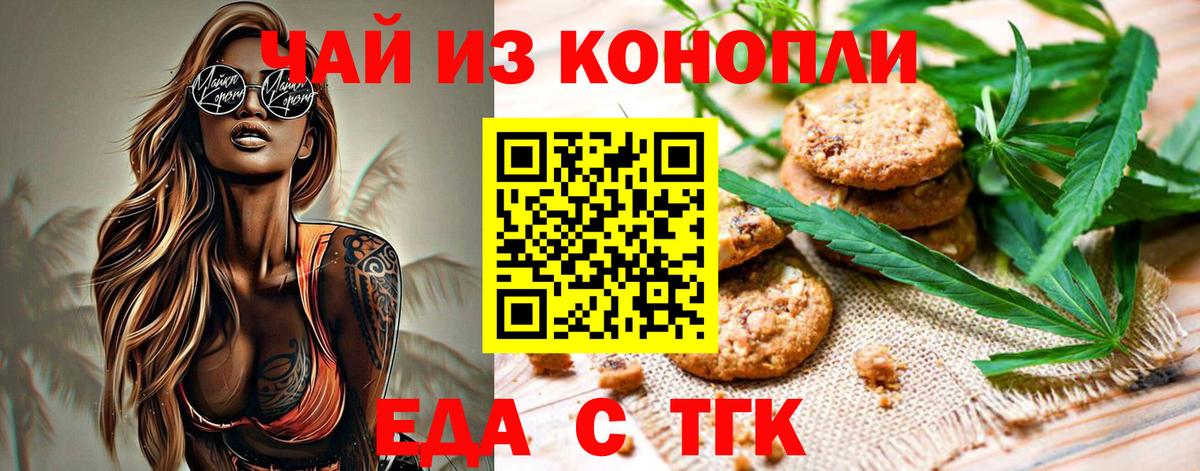 Карталы  Печенье с ТГК конопля  Вход с VPN 